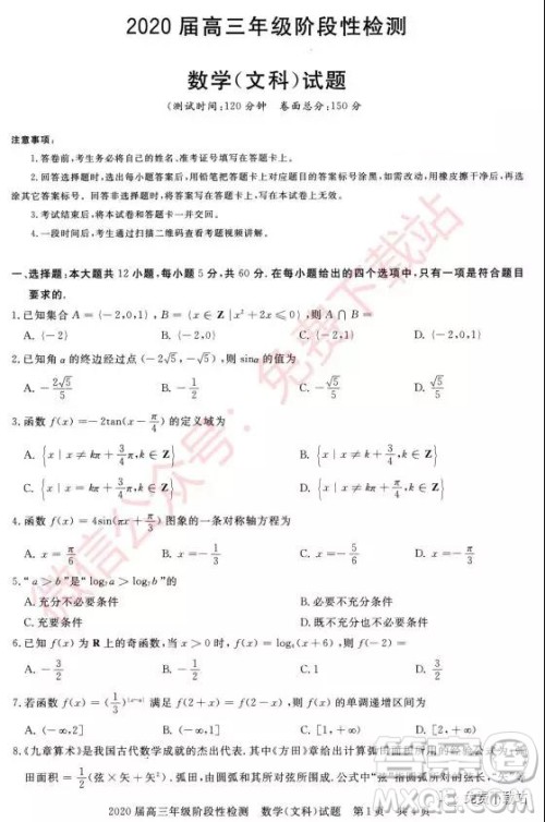 武汉尚品联考2020届高三年级阶段性检测文科数学试题及答案