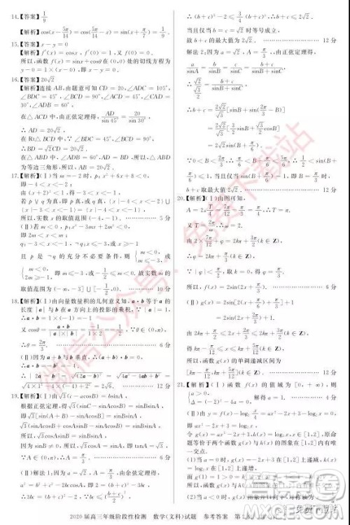 武汉尚品联考2020届高三年级阶段性检测文科数学试题及答案