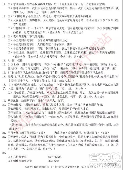 2019年10月浙江省十校联盟高三联考语文试题及答案