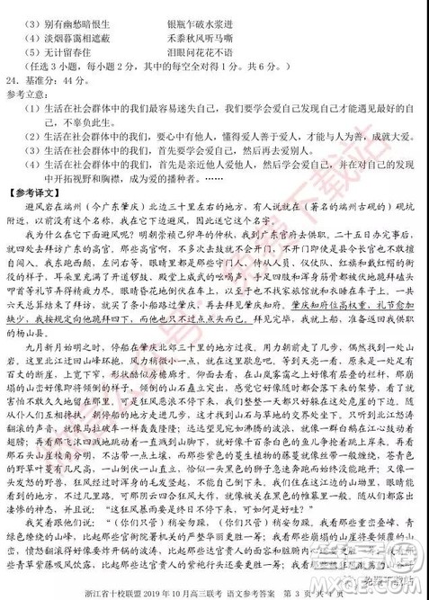2019年10月浙江省十校联盟高三联考语文试题及答案
