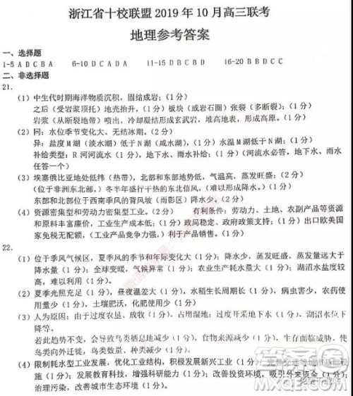 2019年10月浙江省十校联盟高三联考地理答案