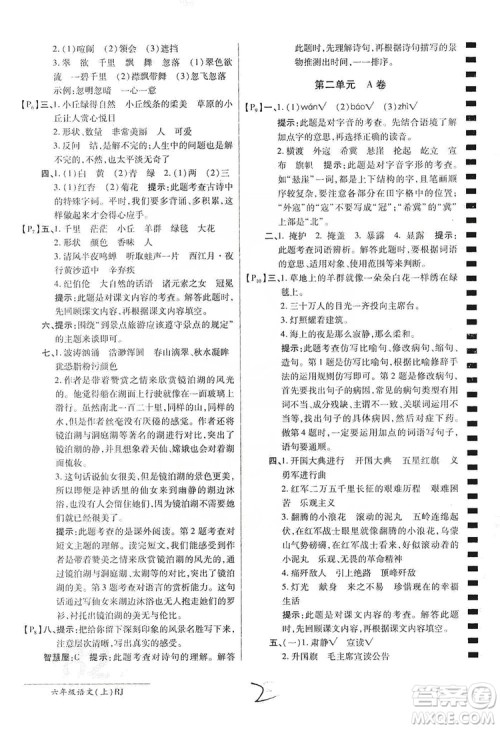 万向思维2019年秋最新AB卷小学六年级语文上册人教版答案 万向思维2019年秋最新AB卷小学六年级语文上册人教版答案