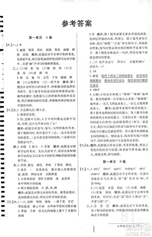 万向思维2019年秋最新AB卷小学六年级语文上册人教版答案 万向思维2019年秋最新AB卷小学六年级语文上册人教版答案