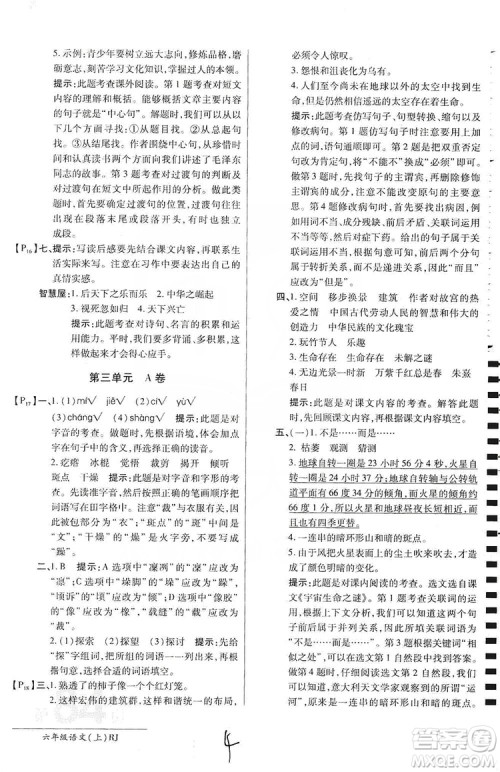 万向思维2019年秋最新AB卷小学六年级语文上册人教版答案 万向思维2019年秋最新AB卷小学六年级语文上册人教版答案