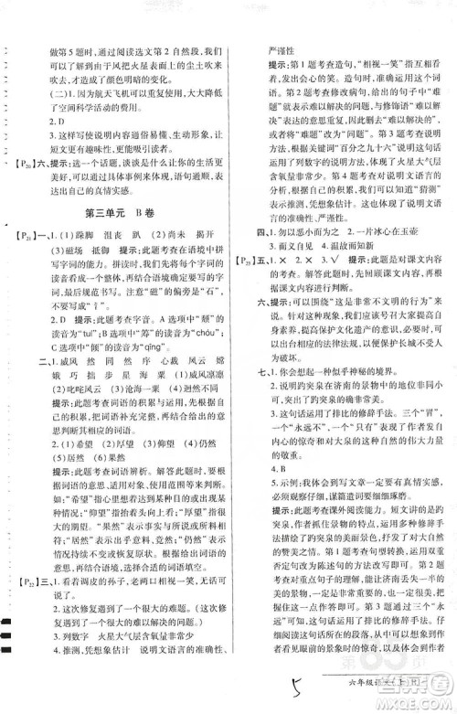 万向思维2019年秋最新AB卷小学六年级语文上册人教版答案 万向思维2019年秋最新AB卷小学六年级语文上册人教版答案