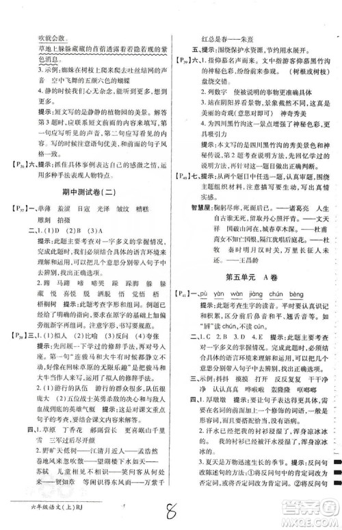 万向思维2019年秋最新AB卷小学六年级语文上册人教版答案 万向思维2019年秋最新AB卷小学六年级语文上册人教版答案