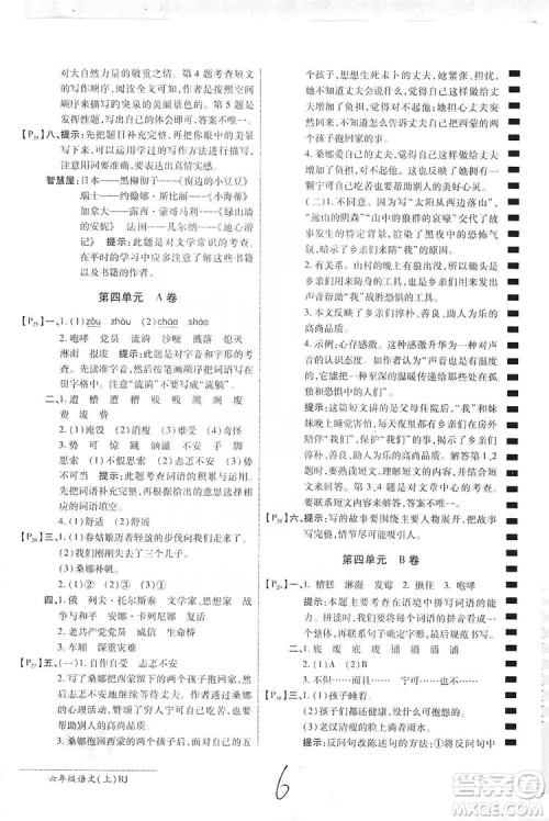 万向思维2019年秋最新AB卷小学六年级语文上册人教版答案 万向思维2019年秋最新AB卷小学六年级语文上册人教版答案