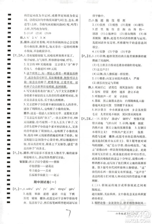 万向思维2019年秋最新AB卷小学六年级语文上册人教版答案 万向思维2019年秋最新AB卷小学六年级语文上册人教版答案