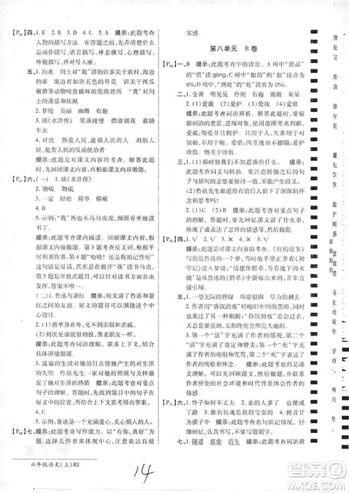 万向思维2019年秋最新AB卷小学六年级语文上册人教版答案 万向思维2019年秋最新AB卷小学六年级语文上册人教版答案