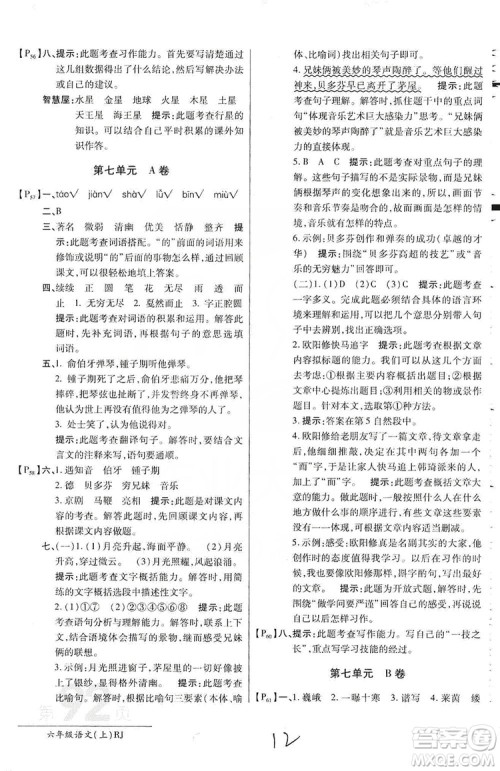 万向思维2019年秋最新AB卷小学六年级语文上册人教版答案 万向思维2019年秋最新AB卷小学六年级语文上册人教版答案