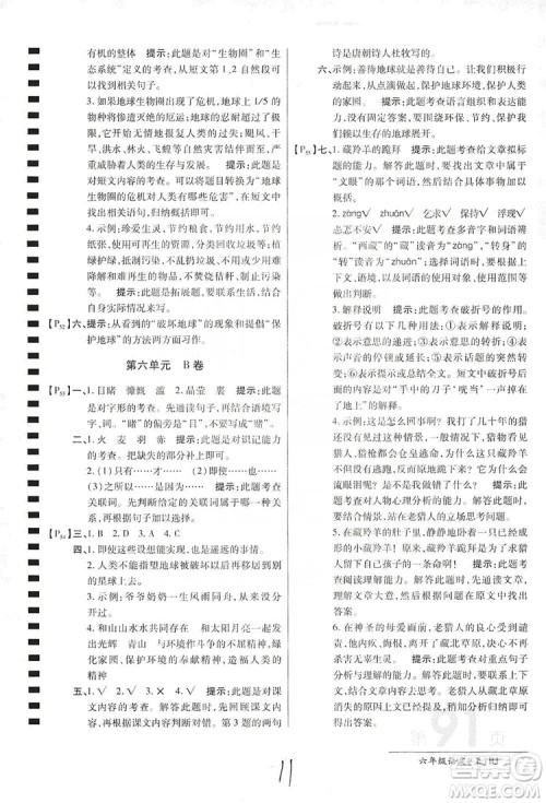 万向思维2019年秋最新AB卷小学六年级语文上册人教版答案 万向思维2019年秋最新AB卷小学六年级语文上册人教版答案