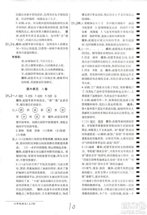 万向思维2019年秋最新AB卷小学六年级语文上册人教版答案 万向思维2019年秋最新AB卷小学六年级语文上册人教版答案
