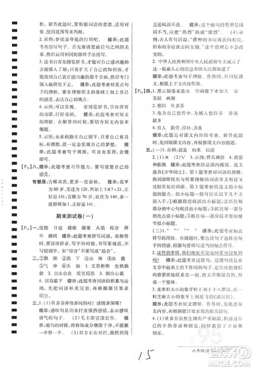 万向思维2019年秋最新AB卷小学六年级语文上册人教版答案 万向思维2019年秋最新AB卷小学六年级语文上册人教版答案