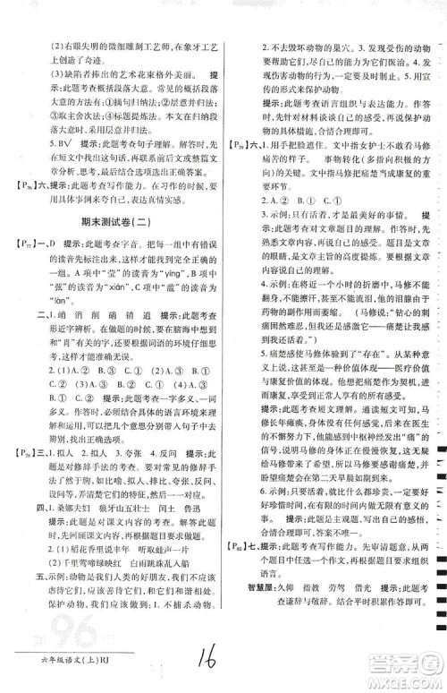 万向思维2019年秋最新AB卷小学六年级语文上册人教版答案 万向思维2019年秋最新AB卷小学六年级语文上册人教版答案