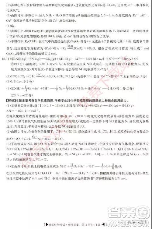 2020届湖北金太阳百校联考化学答案