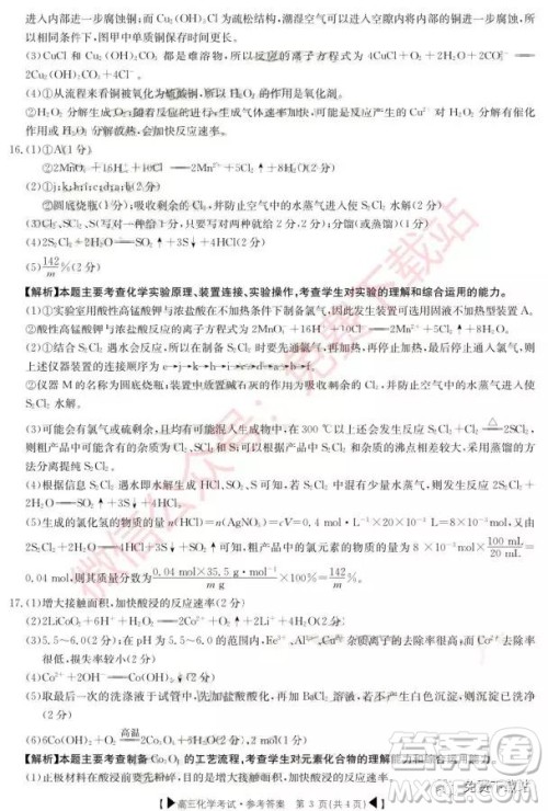 2020届湖北金太阳百校联考化学答案