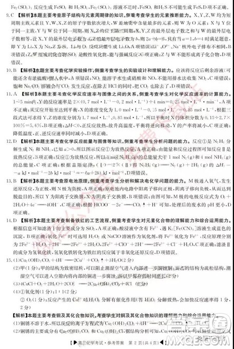 2020届湖北金太阳百校联考化学答案