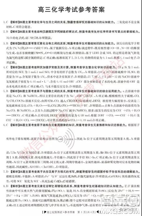 2020届湖北金太阳百校联考化学答案