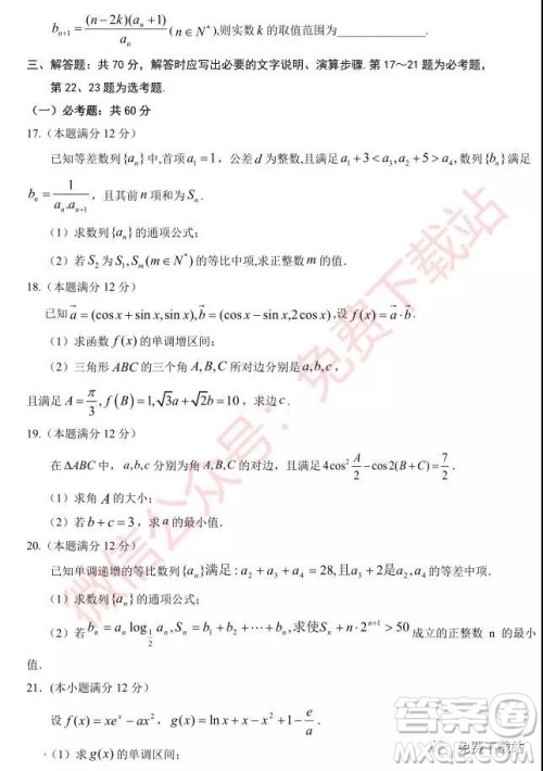 2020届银川一中高三年级第二次月考理科数学试题及答案