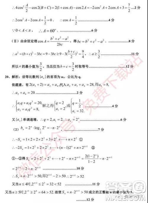 2020届银川一中高三年级第二次月考理科数学试题及答案