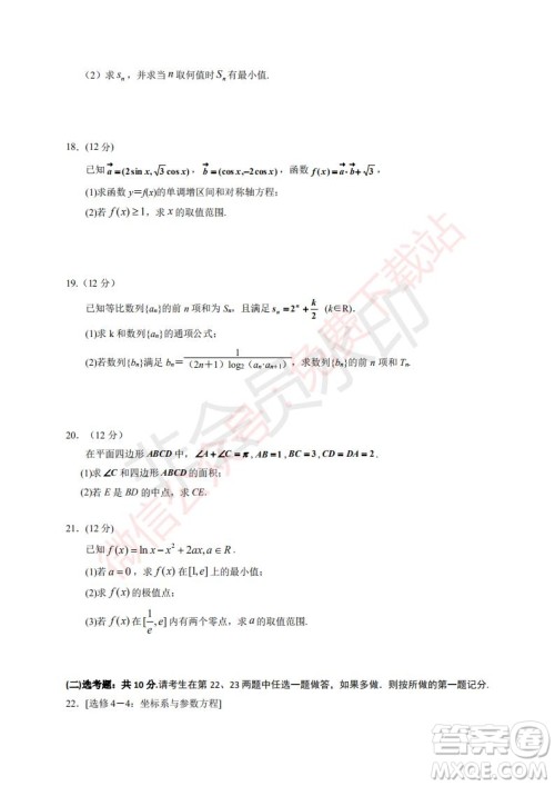 2020届银川一中高三年级第二次月考文科数学试题及答案