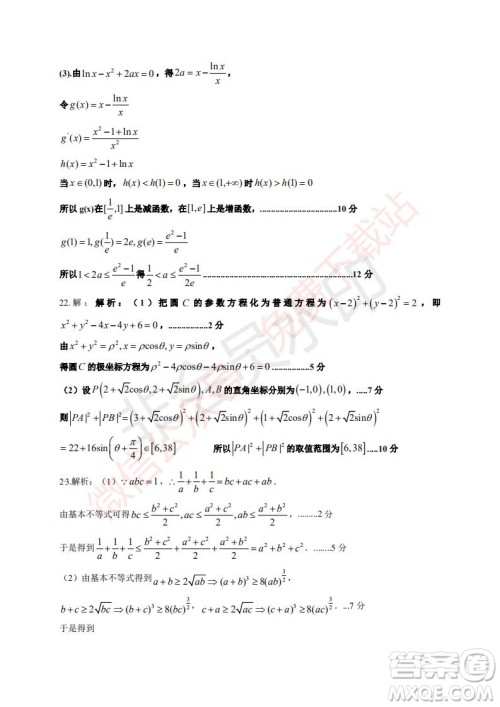 2020届银川一中高三年级第二次月考文科数学试题及答案