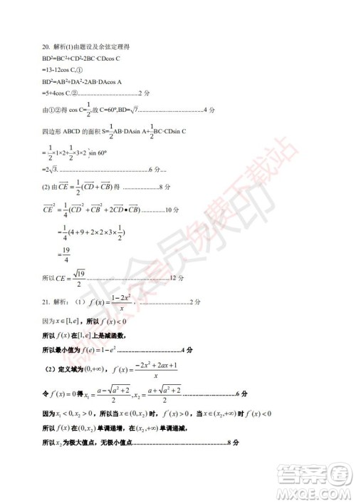 2020届银川一中高三年级第二次月考文科数学试题及答案