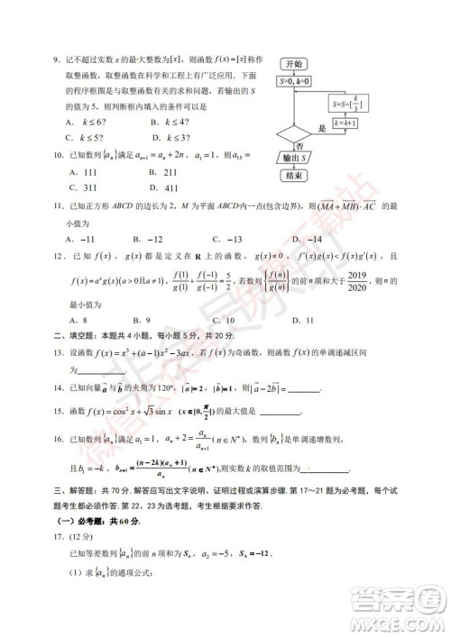 2020届银川一中高三年级第二次月考文科数学试题及答案