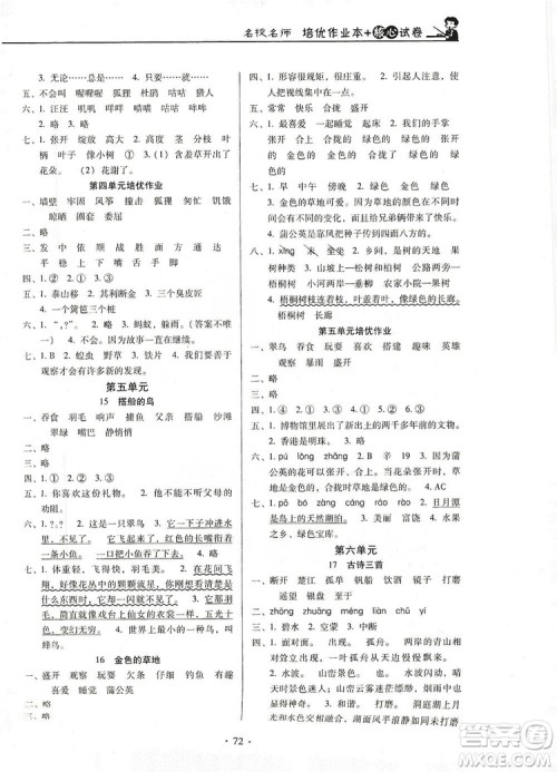 2019云南名校名师培优作业本+核心试卷三年级语文上册人教版答案