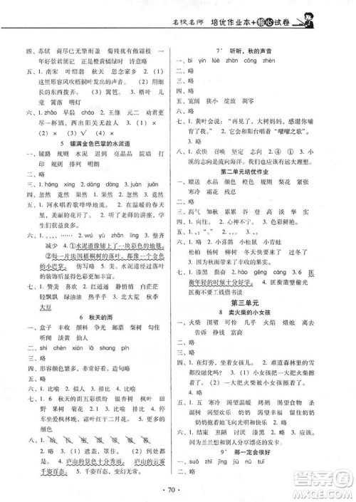 2019云南名校名师培优作业本+核心试卷三年级语文上册人教版答案