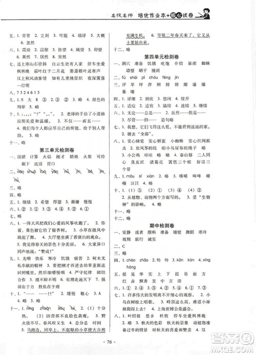 2019云南名校名师培优作业本+核心试卷三年级语文上册人教版答案