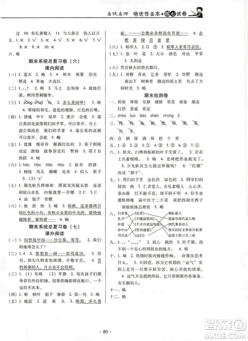 2019云南名校名师培优作业本+核心试卷三年级语文上册人教版答案