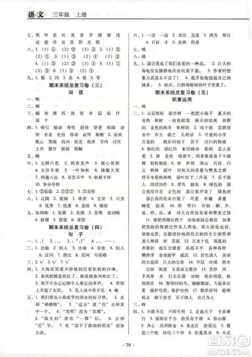2019云南名校名师培优作业本+核心试卷三年级语文上册人教版答案