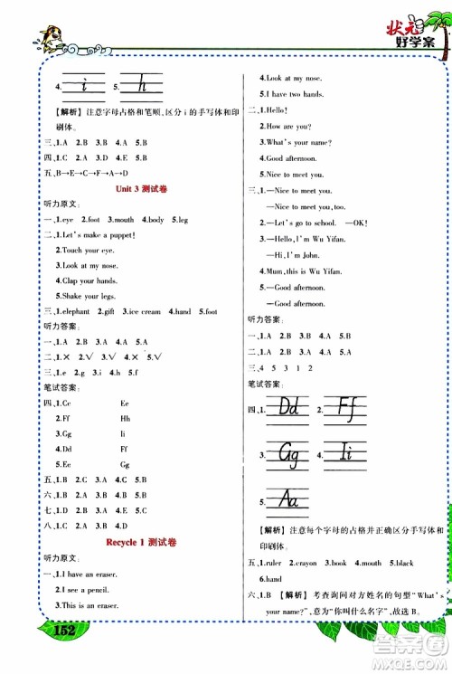 状元成才路2019年状元大课堂好学案三年级英语上PEP人教版参考答案 状元成才路2019年状元大课堂好学案三年级英语上PEP人教版参考答案