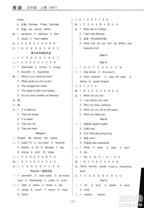 2019云南名校名师培优作业本+核心试卷五年级英语上册人教PEP版答案