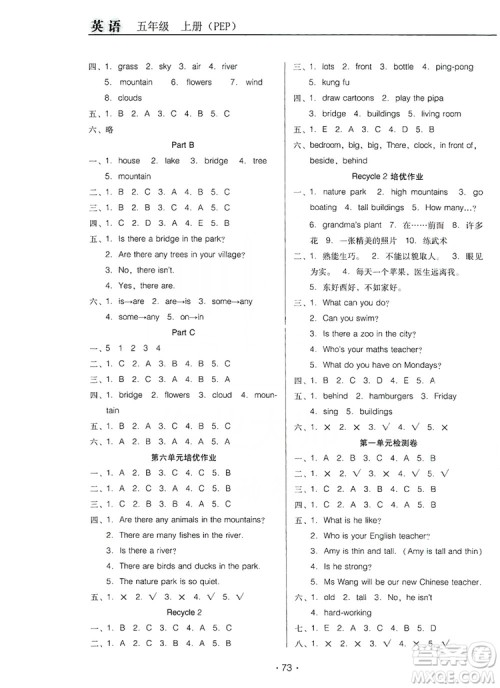 2019云南名校名师培优作业本+核心试卷五年级英语上册人教PEP版答案