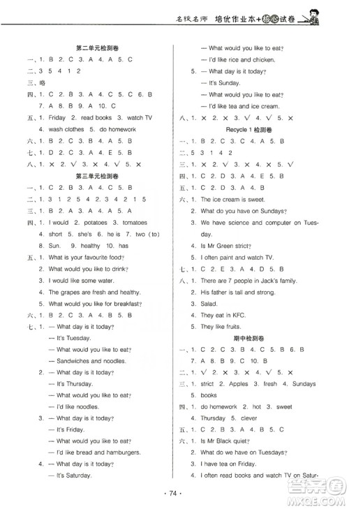 2019云南名校名师培优作业本+核心试卷五年级英语上册人教PEP版答案
