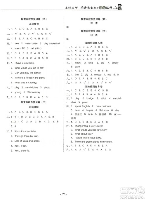 2019云南名校名师培优作业本+核心试卷五年级英语上册人教PEP版答案
