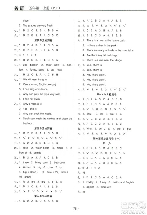 2019云南名校名师培优作业本+核心试卷五年级英语上册人教PEP版答案