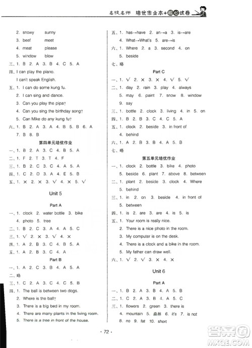 2019云南名校名师培优作业本+核心试卷五年级英语上册人教PEP版答案