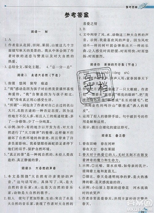 2019年1加1轻巧夺冠优化训练六年级语文上册人教版参考答案 2019年1加1轻巧夺冠优化训练六年级语文上册人教版参考答案