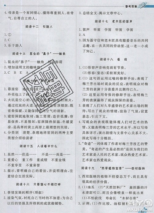 2019年1加1轻巧夺冠优化训练六年级语文上册人教版参考答案 2019年1加1轻巧夺冠优化训练六年级语文上册人教版参考答案