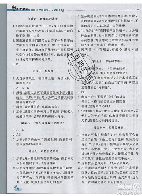 2019年1加1轻巧夺冠优化训练六年级语文上册人教版参考答案 2019年1加1轻巧夺冠优化训练六年级语文上册人教版参考答案