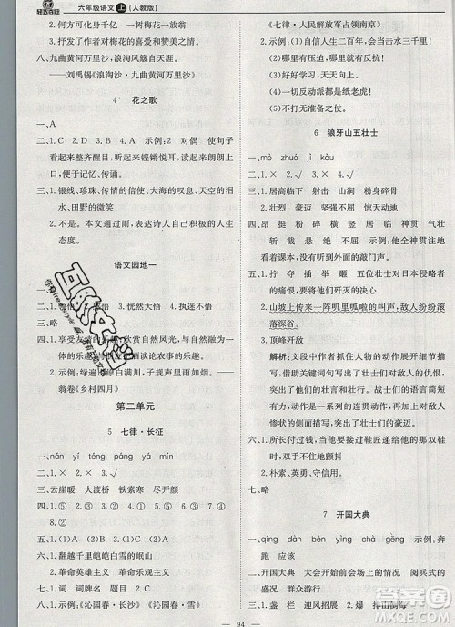 2019年1加1轻巧夺冠优化训练六年级语文上册人教版参考答案 2019年1加1轻巧夺冠优化训练六年级语文上册人教版参考答案