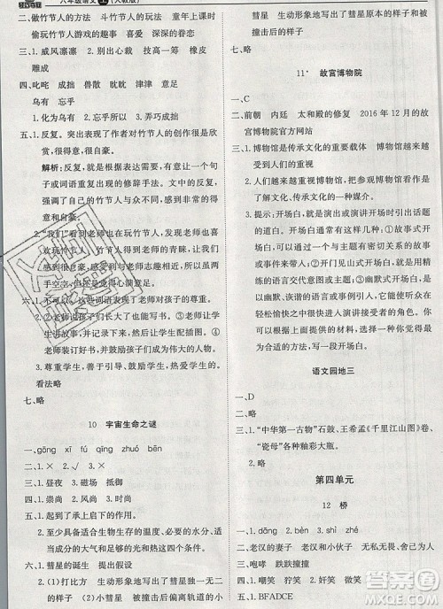2019年1加1轻巧夺冠优化训练六年级语文上册人教版参考答案 2019年1加1轻巧夺冠优化训练六年级语文上册人教版参考答案