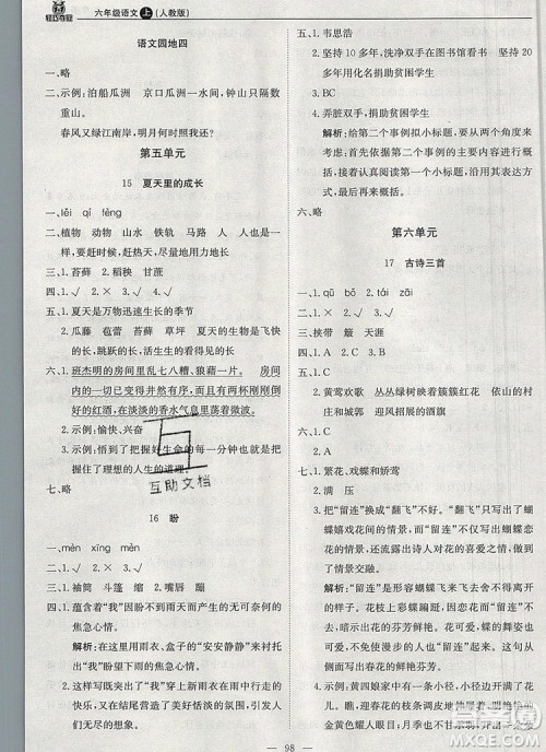 2019年1加1轻巧夺冠优化训练六年级语文上册人教版参考答案 2019年1加1轻巧夺冠优化训练六年级语文上册人教版参考答案