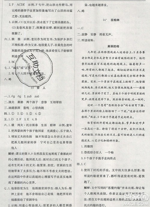 2019年1加1轻巧夺冠优化训练六年级语文上册人教版参考答案 2019年1加1轻巧夺冠优化训练六年级语文上册人教版参考答案