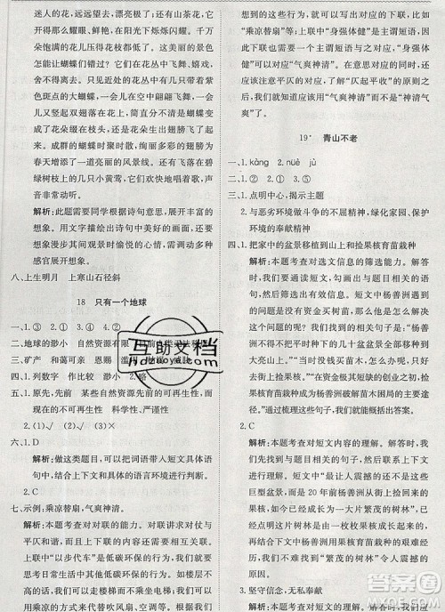 2019年1加1轻巧夺冠优化训练六年级语文上册人教版参考答案 2019年1加1轻巧夺冠优化训练六年级语文上册人教版参考答案