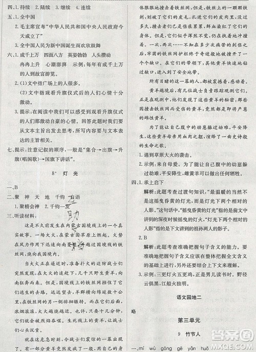 2019年1加1轻巧夺冠优化训练六年级语文上册人教版参考答案 2019年1加1轻巧夺冠优化训练六年级语文上册人教版参考答案