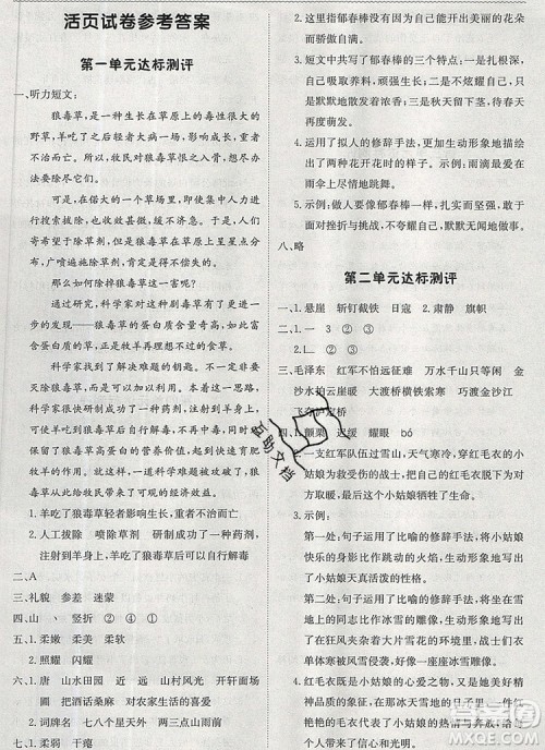 2019年1加1轻巧夺冠优化训练六年级语文上册人教版参考答案 2019年1加1轻巧夺冠优化训练六年级语文上册人教版参考答案